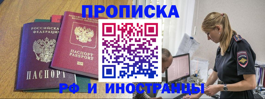 прописка в квартире в Черемхово