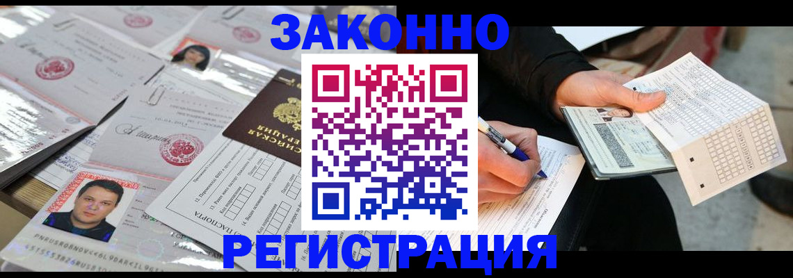 временная регистрация в Черемхово