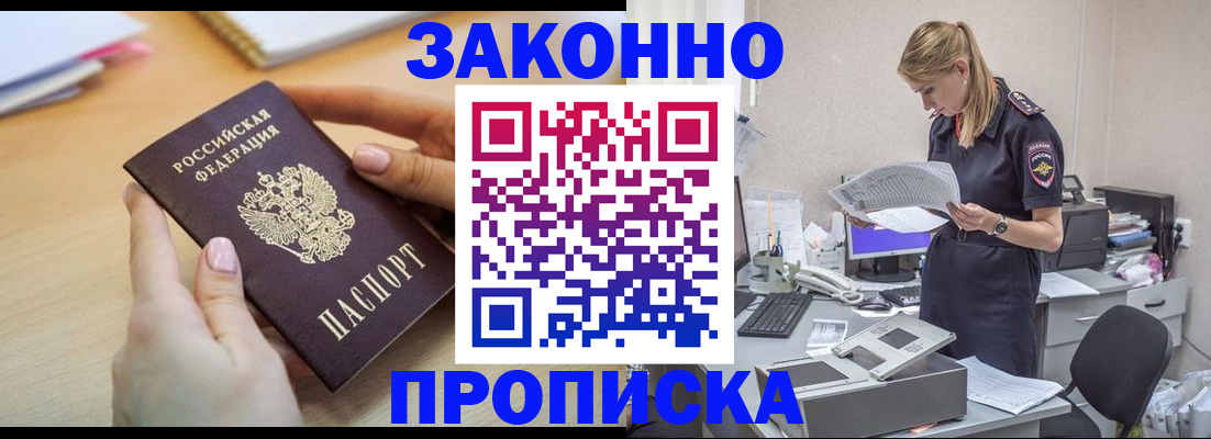 прописка регистрация в Черемхово