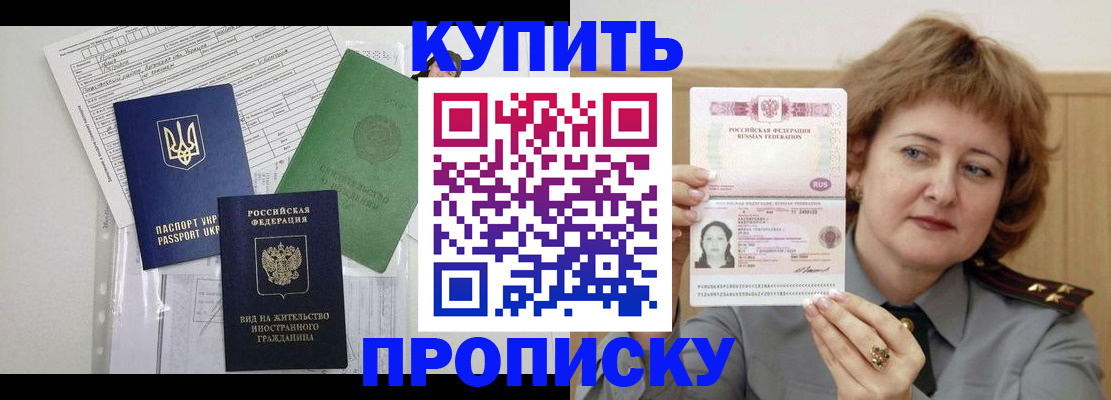 прописка для военкомата в Черемхово