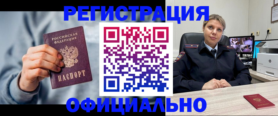 прописка для работы в Черемхово